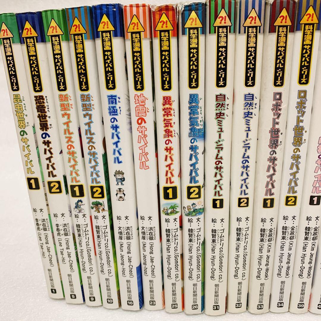 科学漫画サバイバルシリーズ、他 24冊セット
