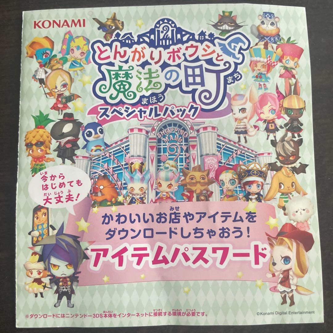 とんがりボウシと魔法の町 ソフト 説明書付き