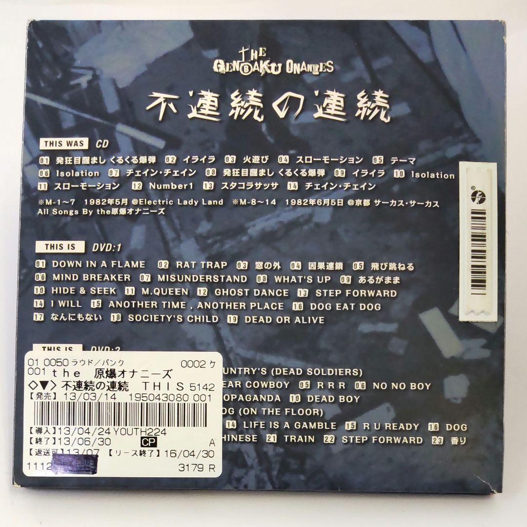 The 原爆オナニーズ　不連続の連続