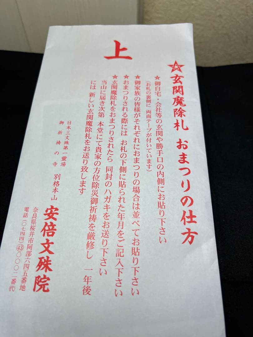 夏至特別オリジナルブレスレット2個セット　⭐︎安倍文殊院お札付き⭐︎