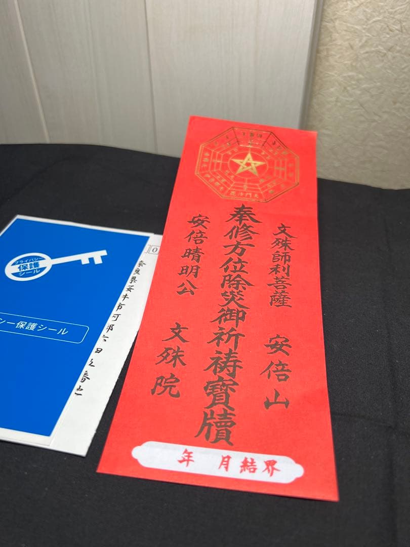 夏至特別オリジナルブレスレット2個セット　⭐︎安倍文殊院お札付き⭐︎
