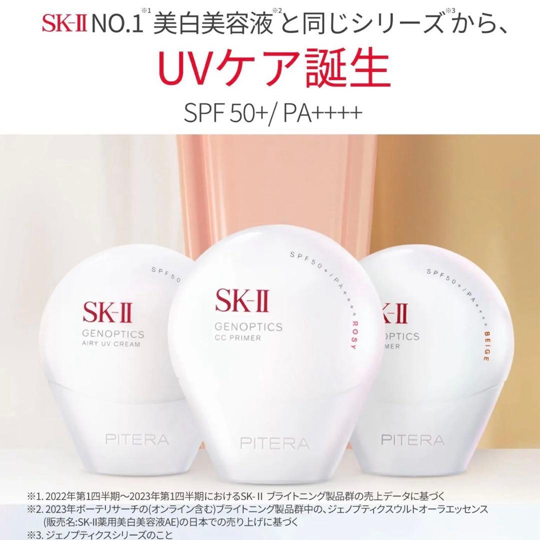 【SK-Ⅱ/エスケーツー】ジェノプティクス エアリーUVクリーム