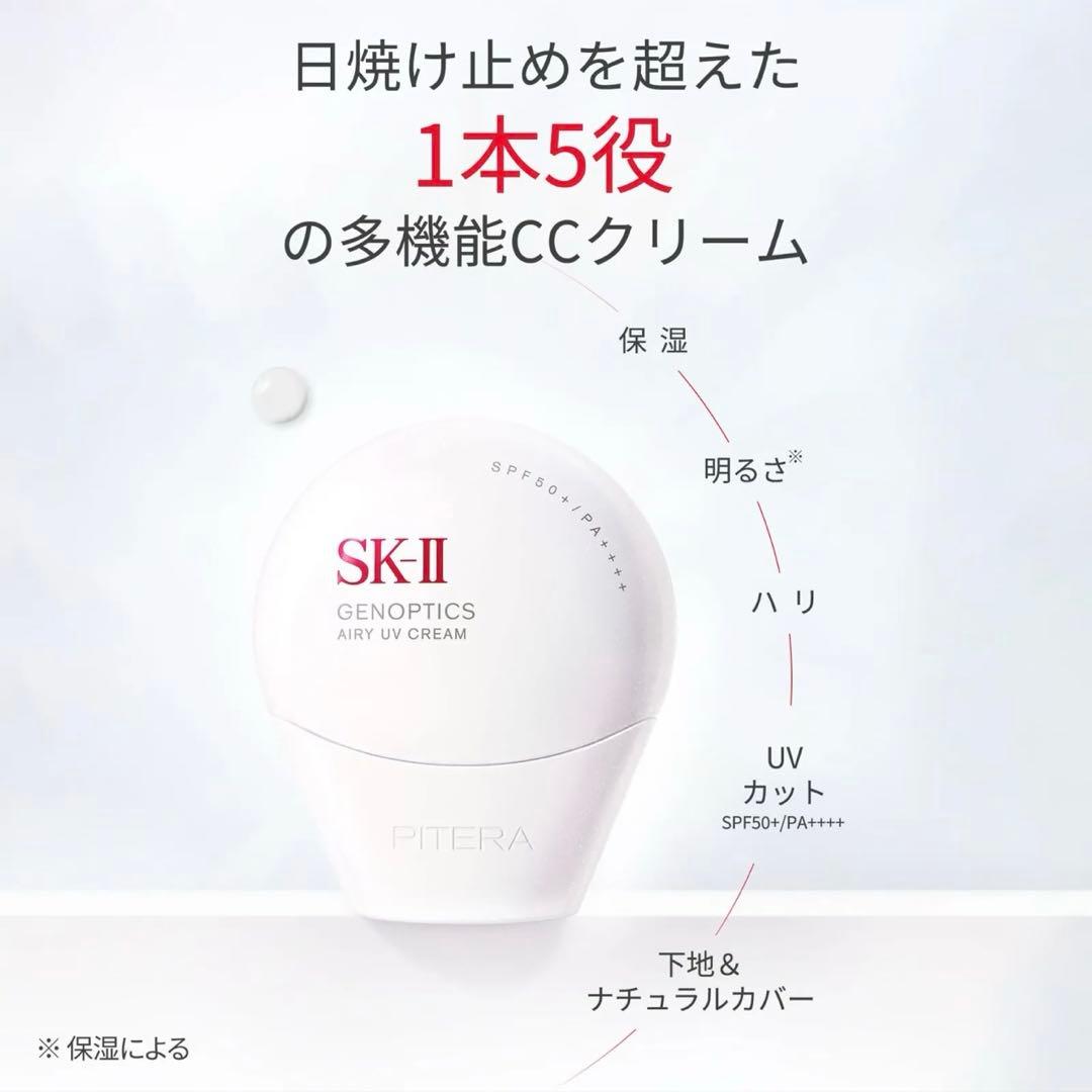 【SK-Ⅱ/エスケーツー】ジェノプティクス エアリーUVクリーム