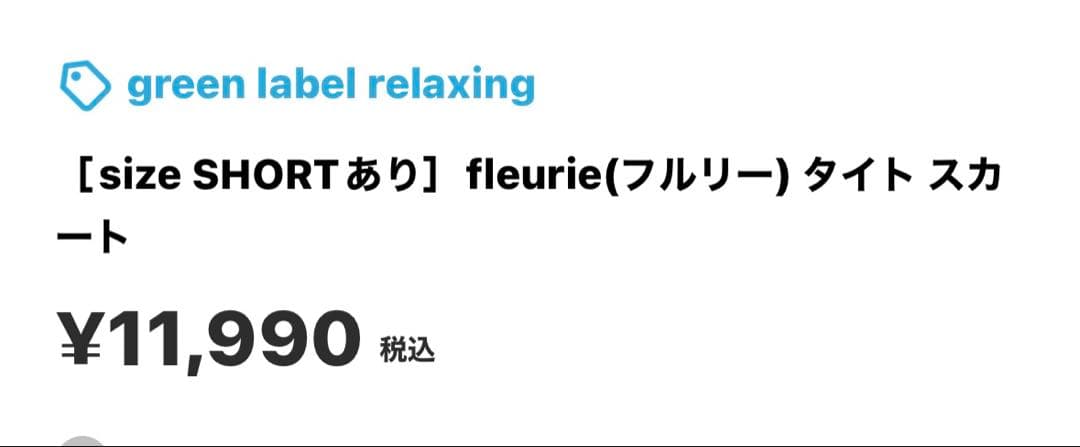 green label relaxing fleurieタイトスカート　ネイビー
