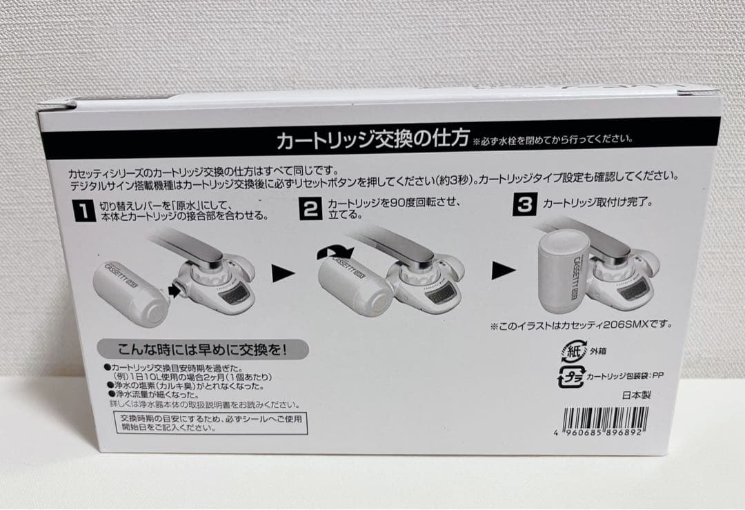 東レ　トレビーノ　カセッティシリーズ　高除去　交換用カートリッジ　3個入り