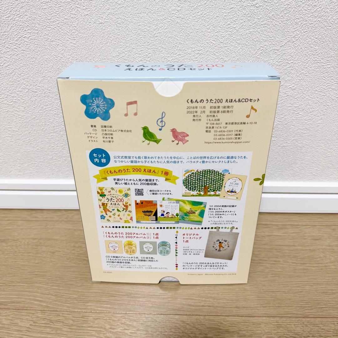 くもんのうた200 えほん＆CDセット