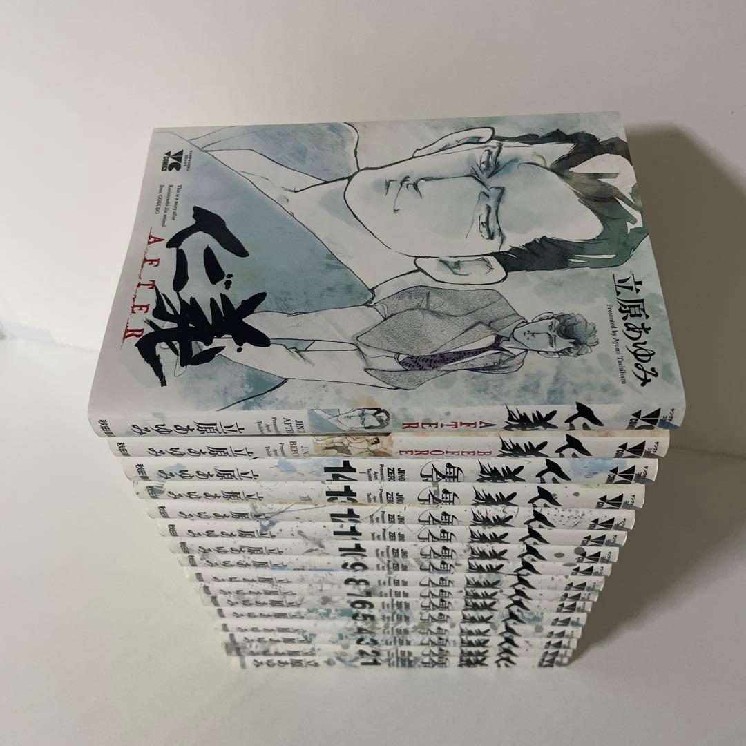 仁義零　全14巻完結セット＋BEFORE＋AFTERの16巻セット 立原あゆみ