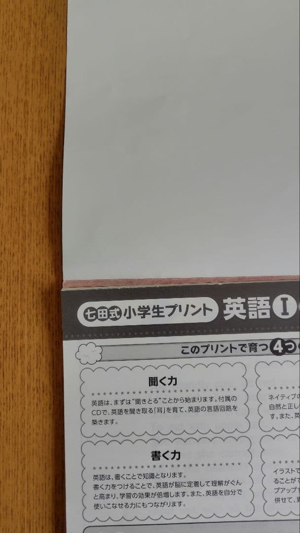 七田式 小学生プリント 英語Ⅰ Ⅱ