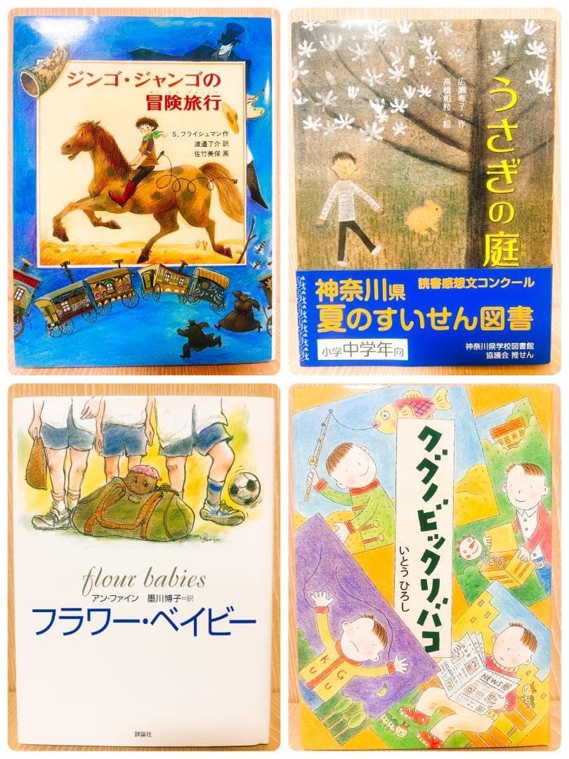 低学年～中学年児童書　男の子向け　まとめ売り30冊　美品・課題図書・良書