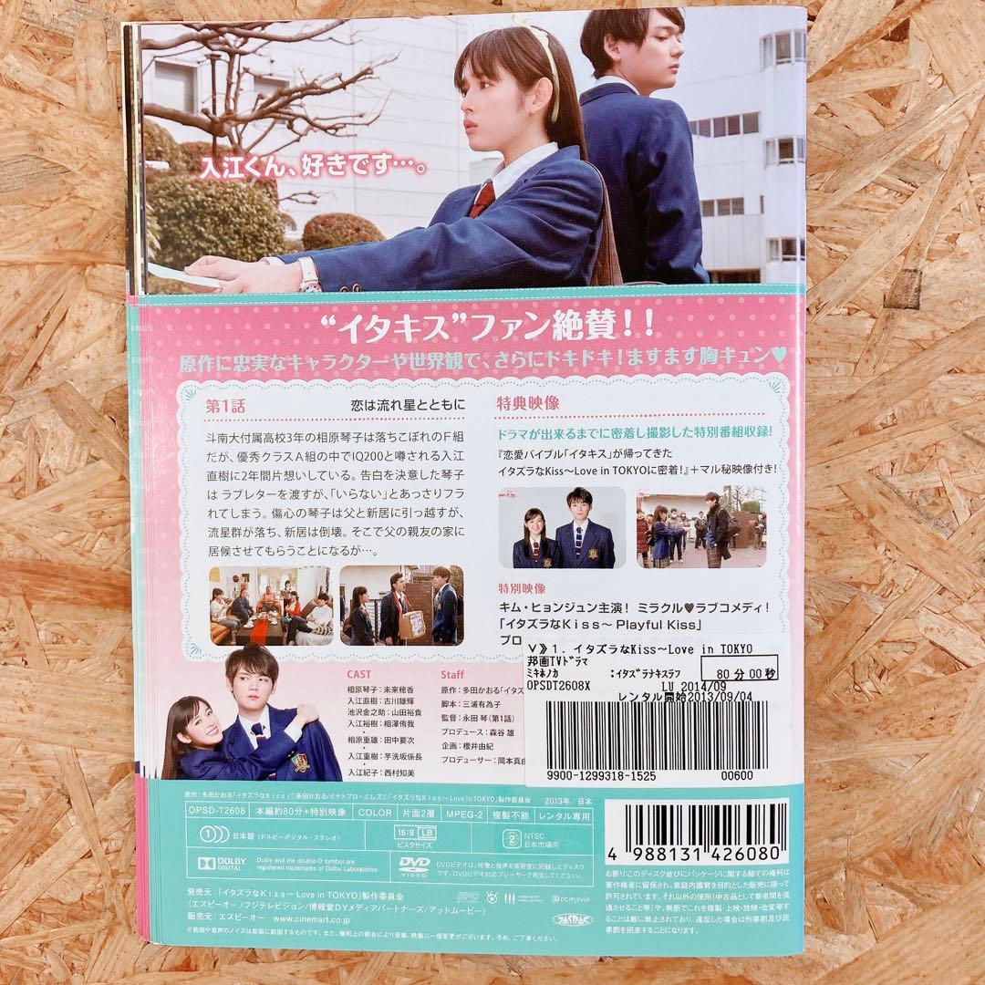 イタズラなKiss Love in TOKYO 1・2 DVD レンタル落ち