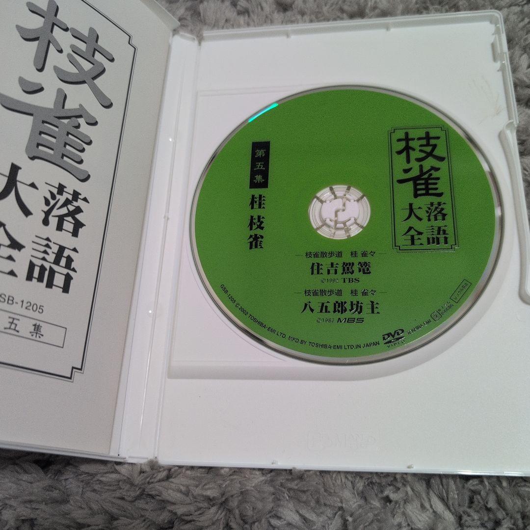 枝雀　落語大全