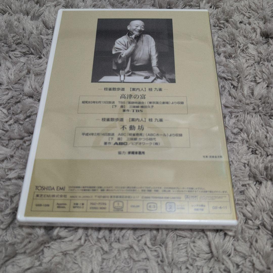 枝雀　落語大全