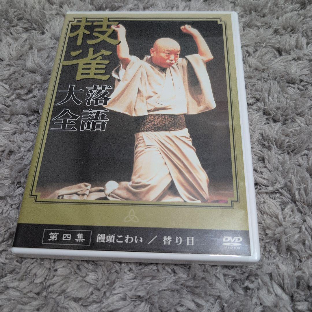 枝雀　落語大全