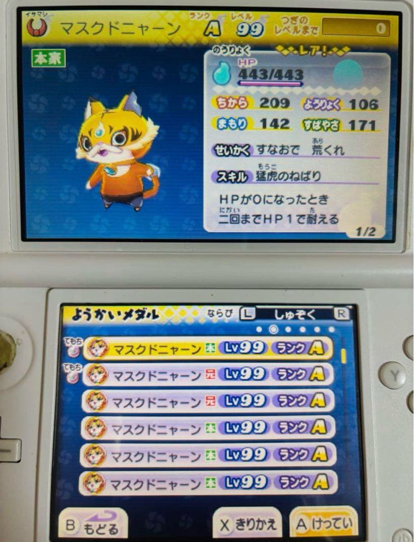 妖怪ウォッチ2 真打 やり込み最強データ ソフト