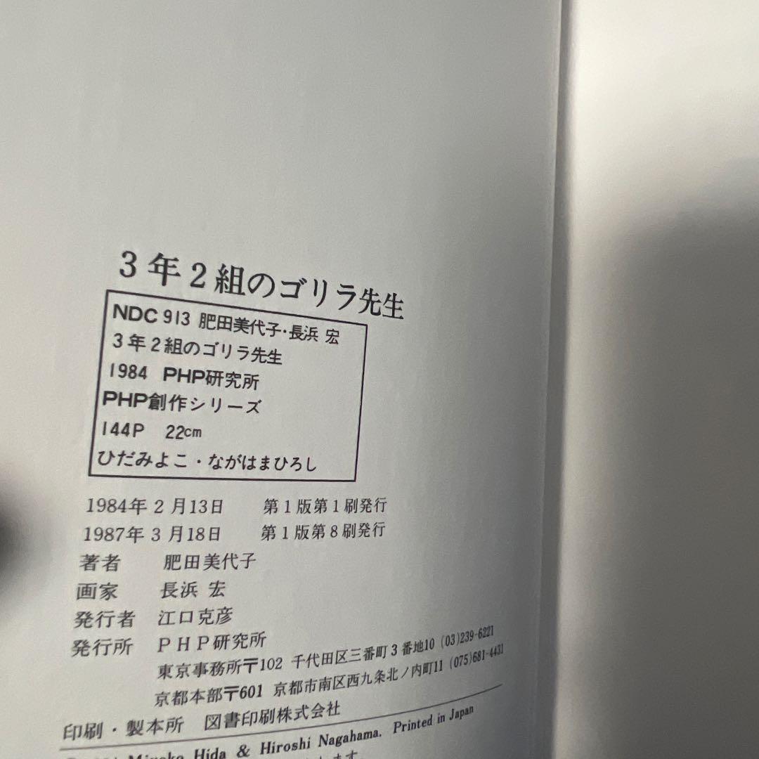 3年2組のゴリラ先生