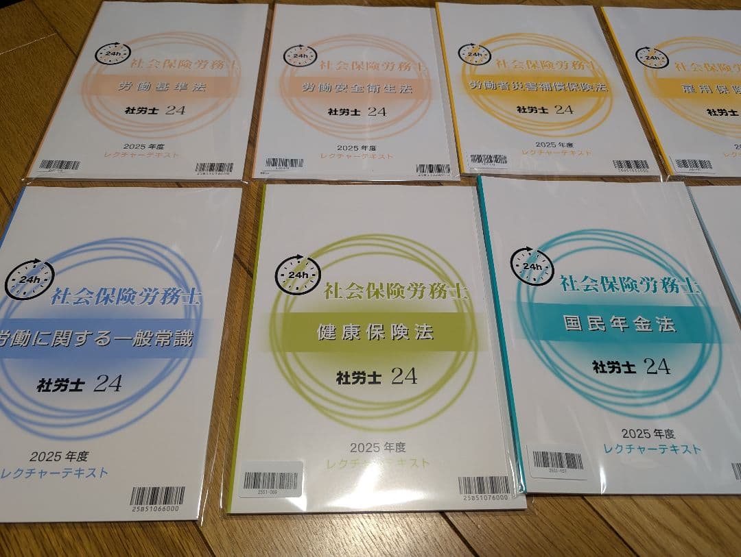 未使用 2025年度 資格の大原 社労士24 レクチャーテキスト10冊