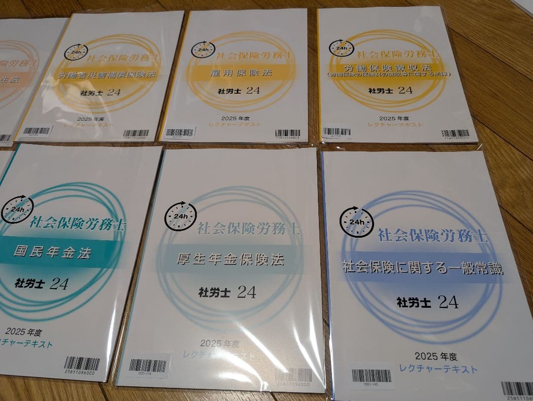 未使用 2025年度 資格の大原 社労士24 レクチャーテキスト10冊