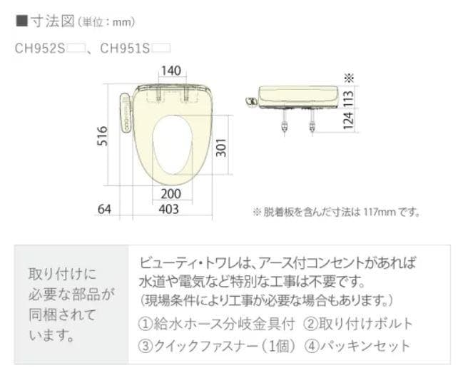 け*J様 Panasonic ビューティトワレ CH951SWS 新品未開封 温