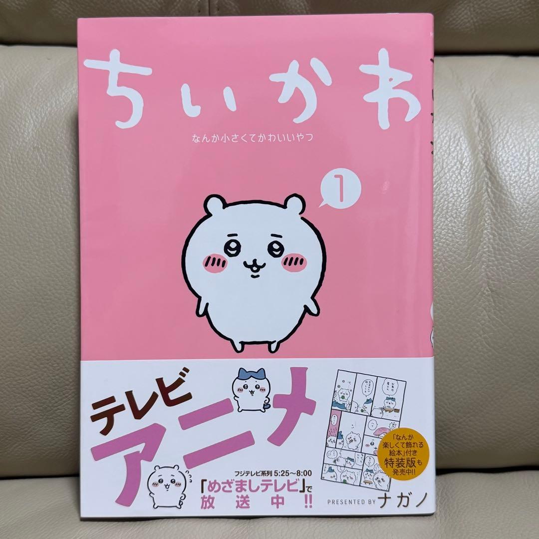 ちいかわ ５巻まで セット 特別版あり まちがいさがし
