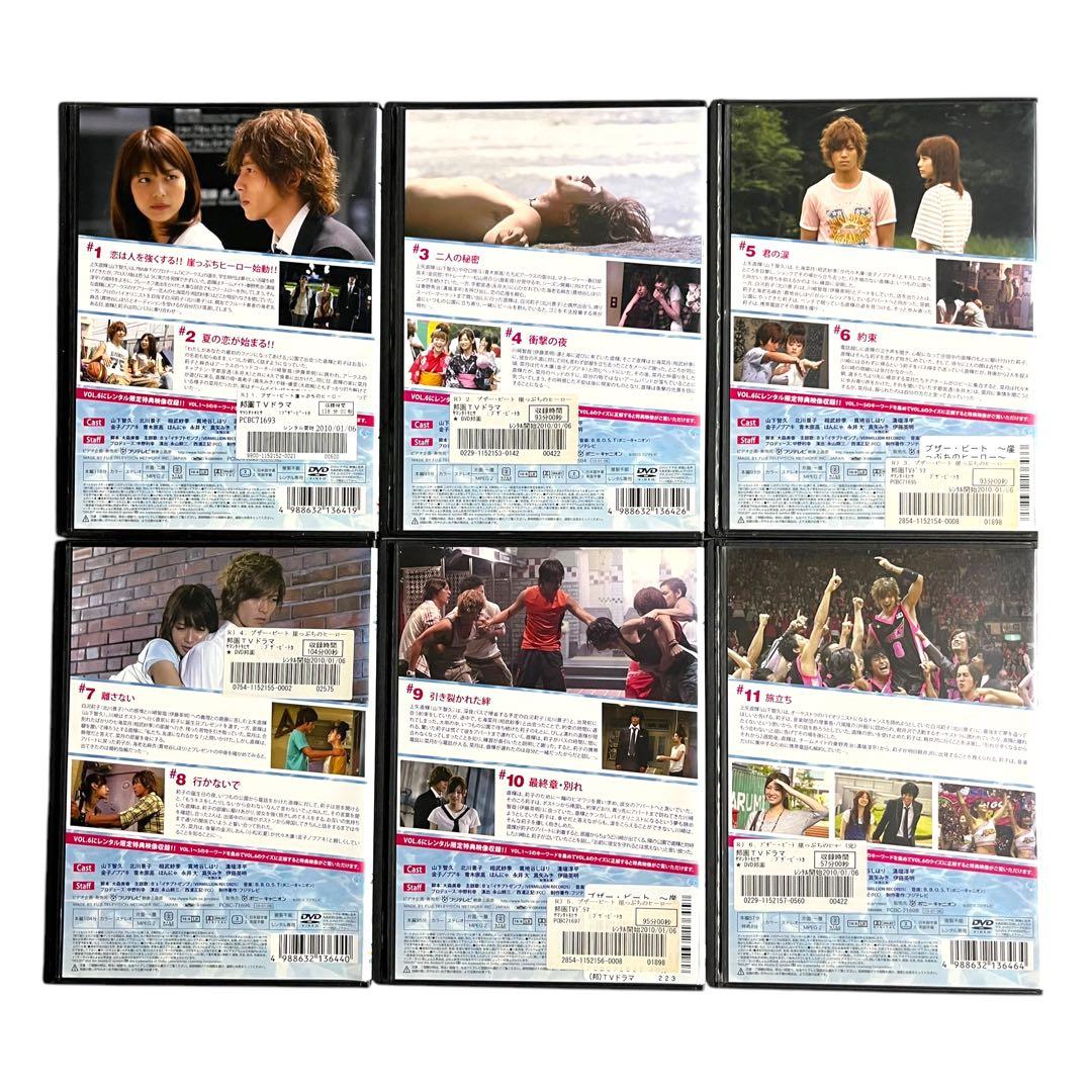 【新品ケース】 DVD 「ブザービート」 全6巻　山下智久 北川景子 相武紗季