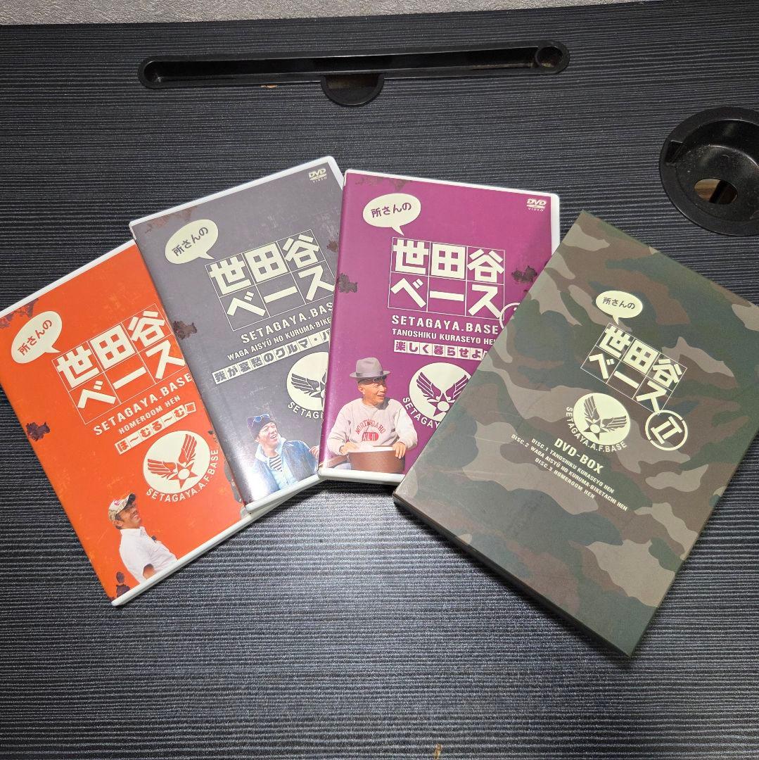 世田谷ベース DVDボックス 1～8、沖縄ベースセット 所ジョージ