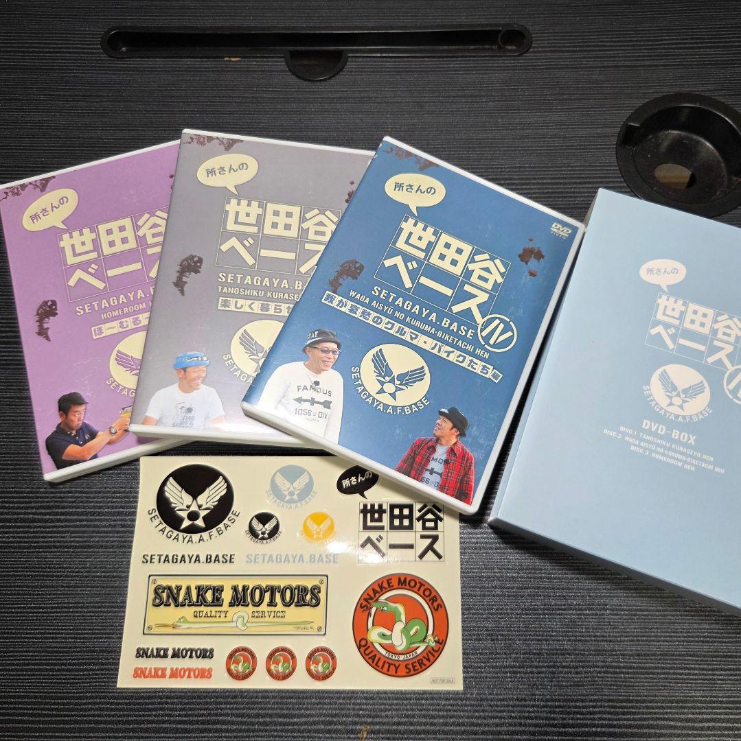 世田谷ベース DVDボックス 1～8、沖縄ベースセット 所ジョージ