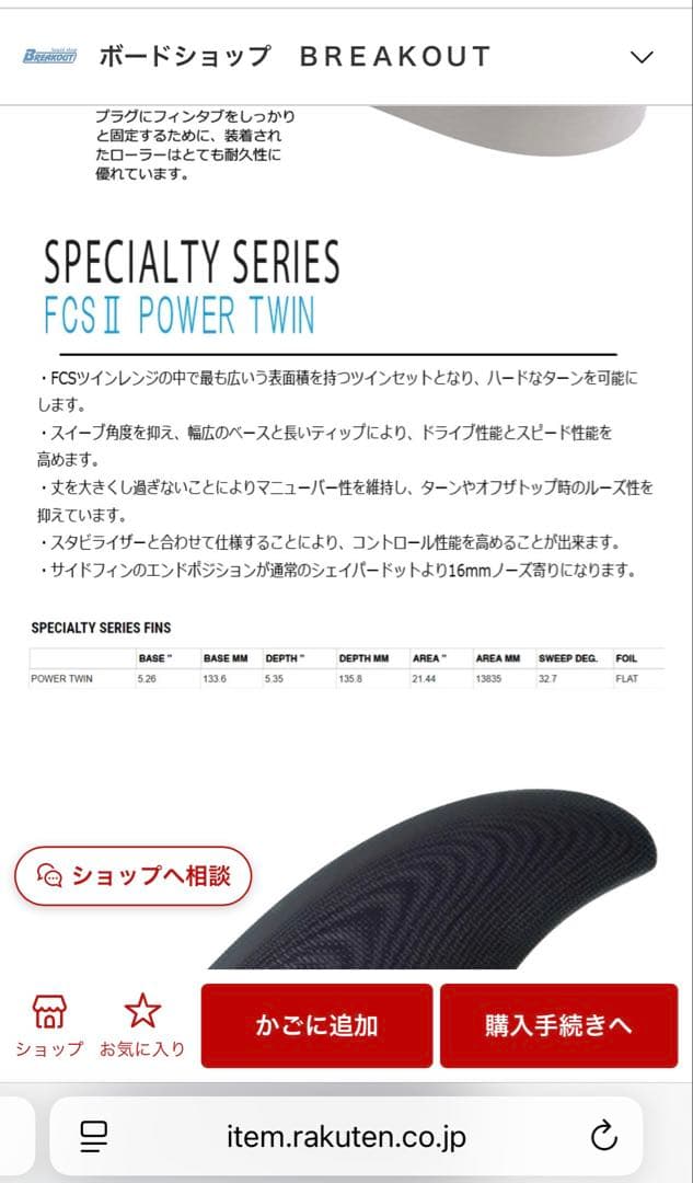 FCS II POWER TWIN ツイン　フィン