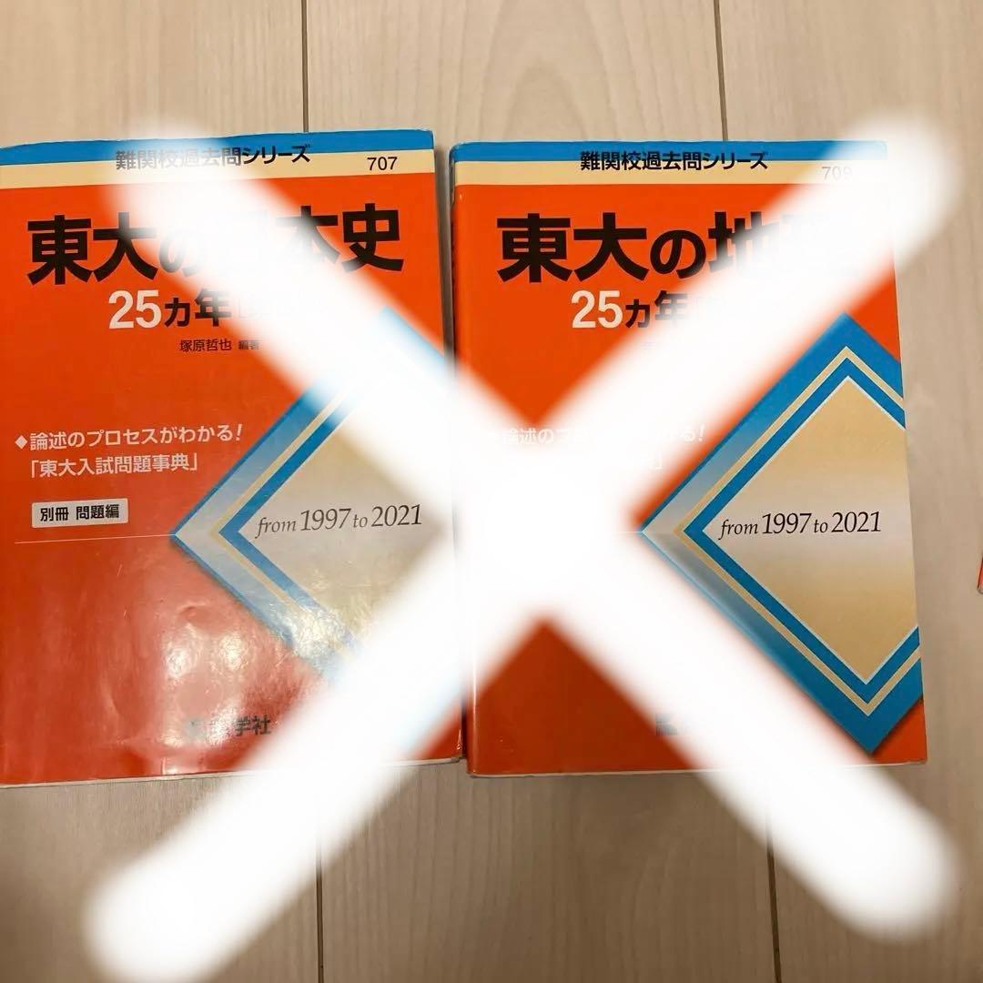 別売可能　東京大学 赤本　青本　文科 受験　問題集　セット　大学受験　東大セット