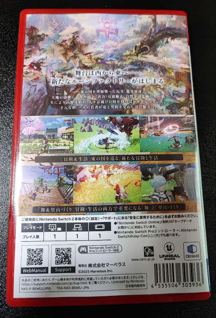 龍の国 ルーンファクトリー Nintendo Switch 2 Edition