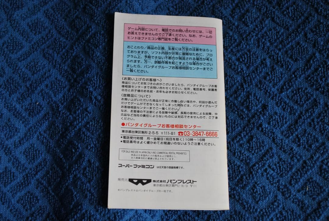 SFCソフト「天地無用！ゲーム編」中古動作品の出品です。