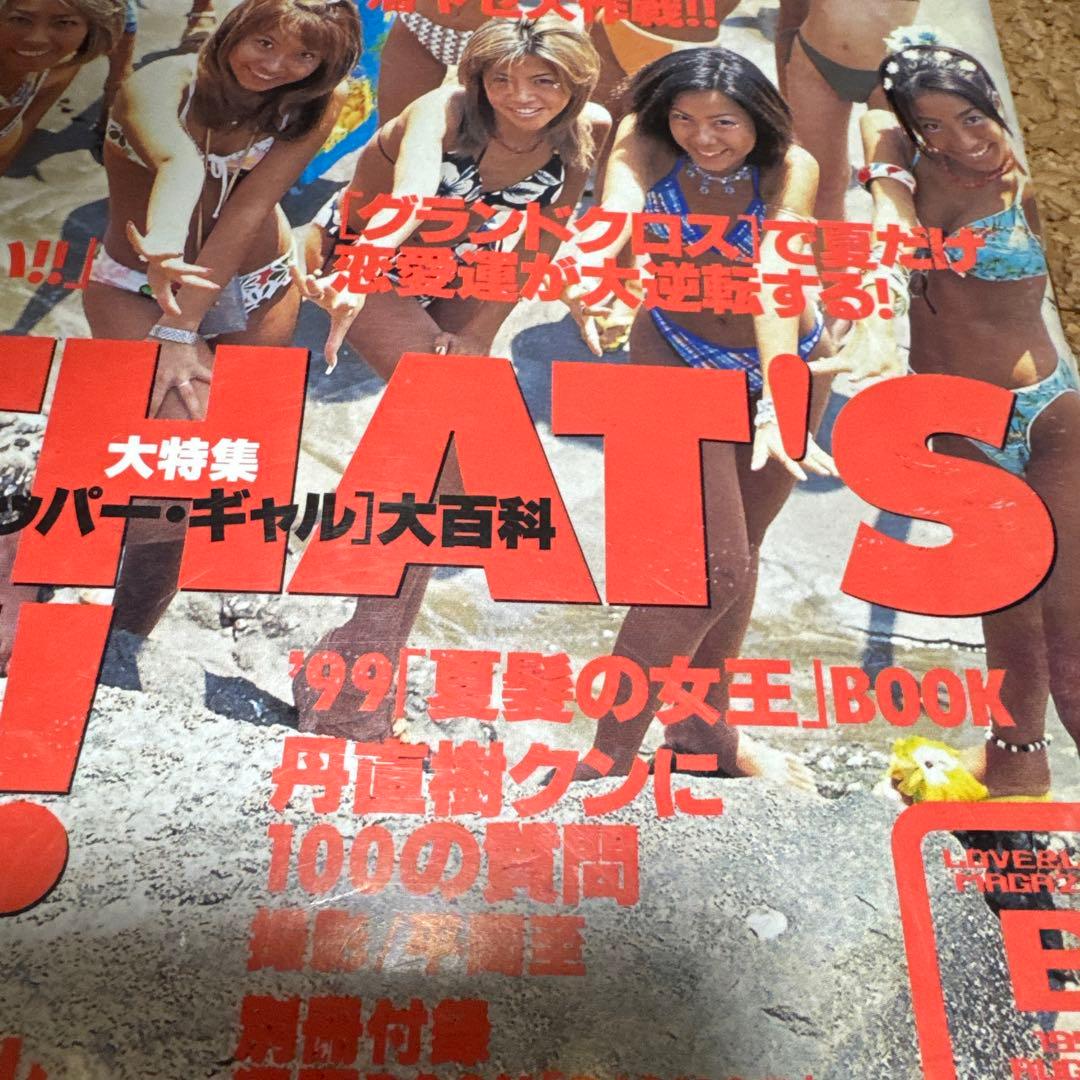 【レア雑誌】Popteen 1999年7月号　ギャル　ポップティーン