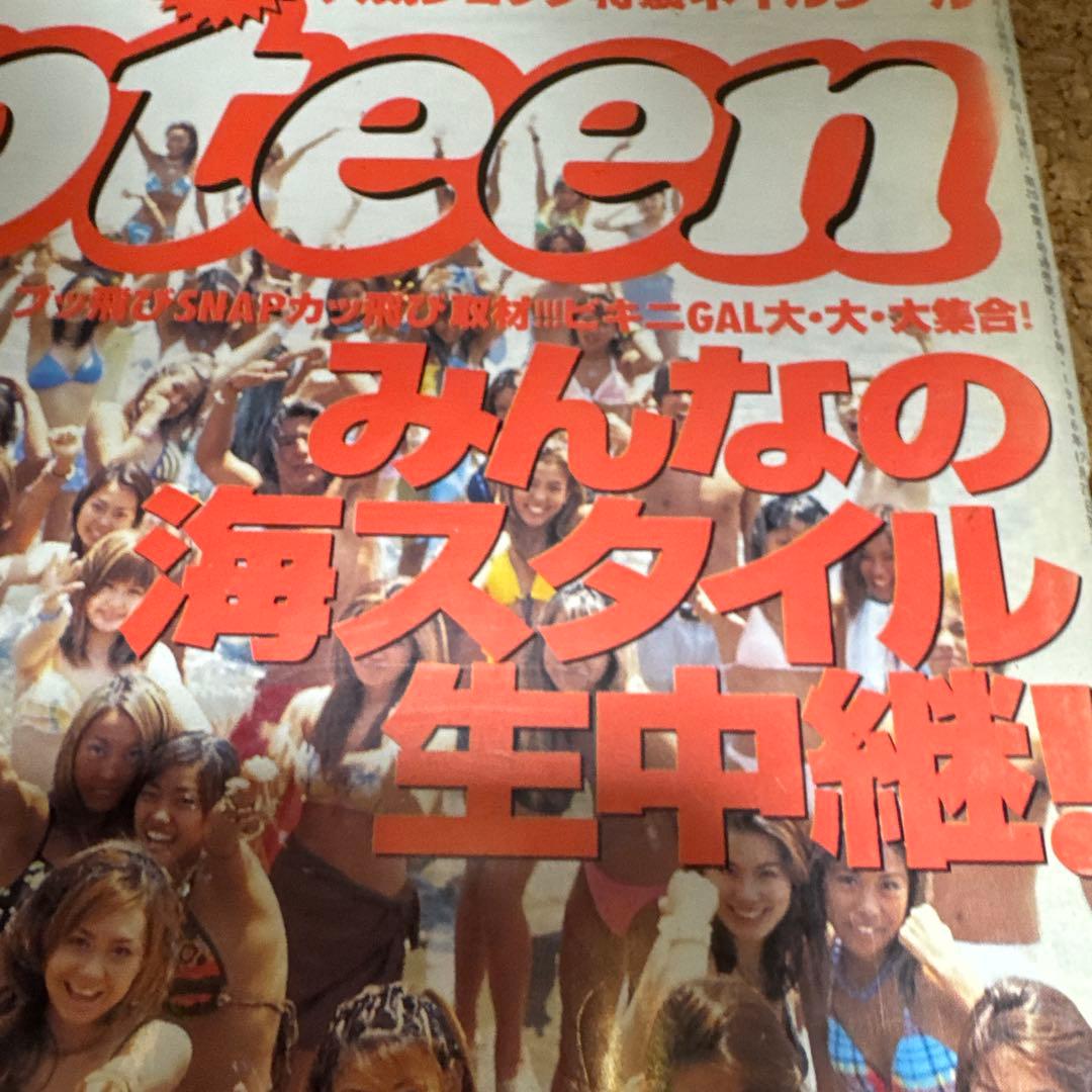 【レア雑誌】Popteen 1999年7月号　ギャル　ポップティーン