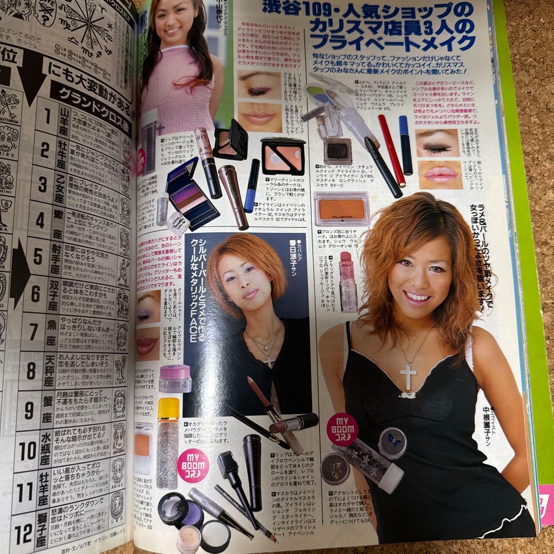 【レア雑誌】Popteen 1999年7月号　ギャル　ポップティーン