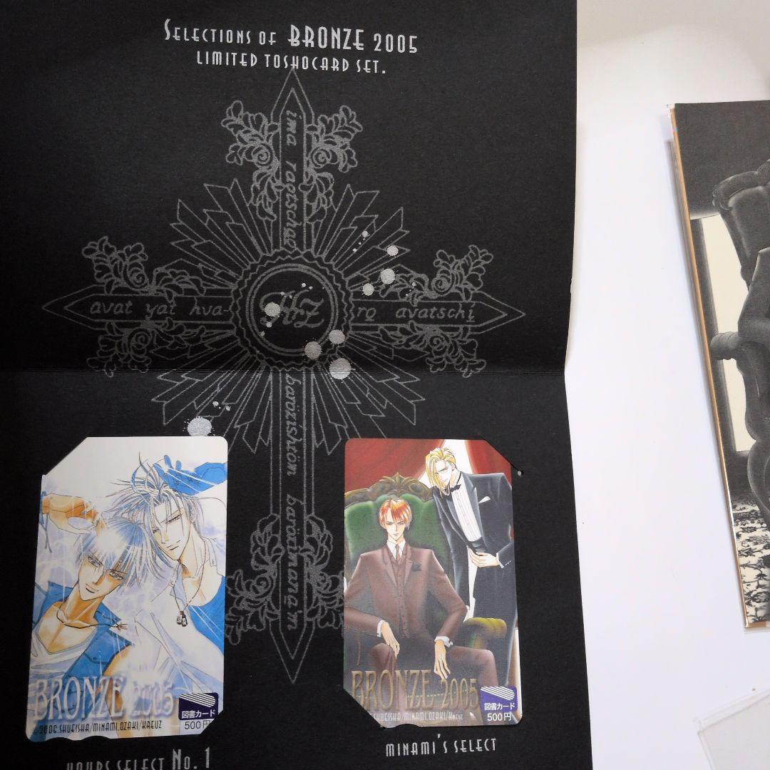 BRONZE 全14巻セット 焼け有り　尾崎南 イラストカードおまけお付