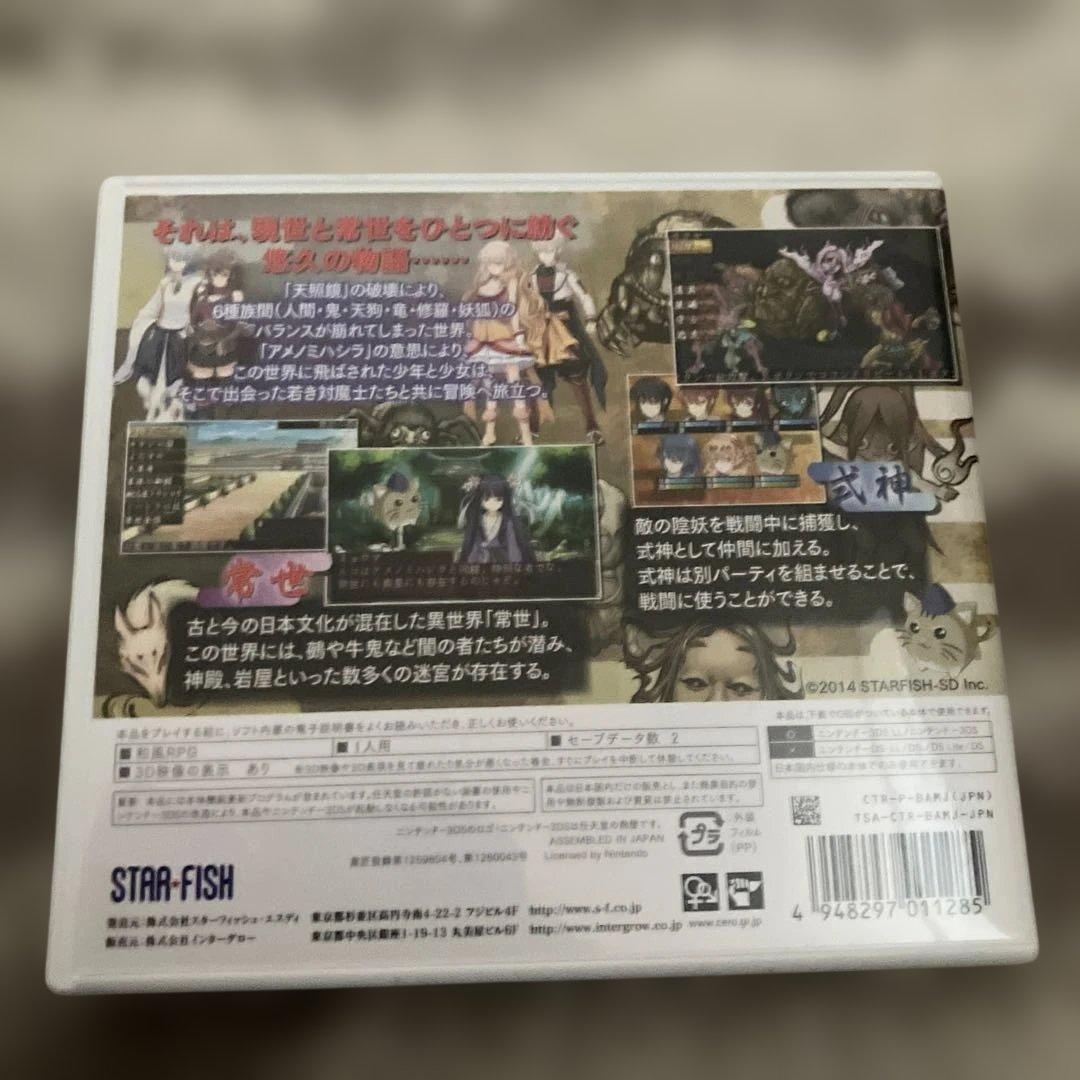 3DS ソフト　エルミナージュ異聞 アメノミハシラ・怪