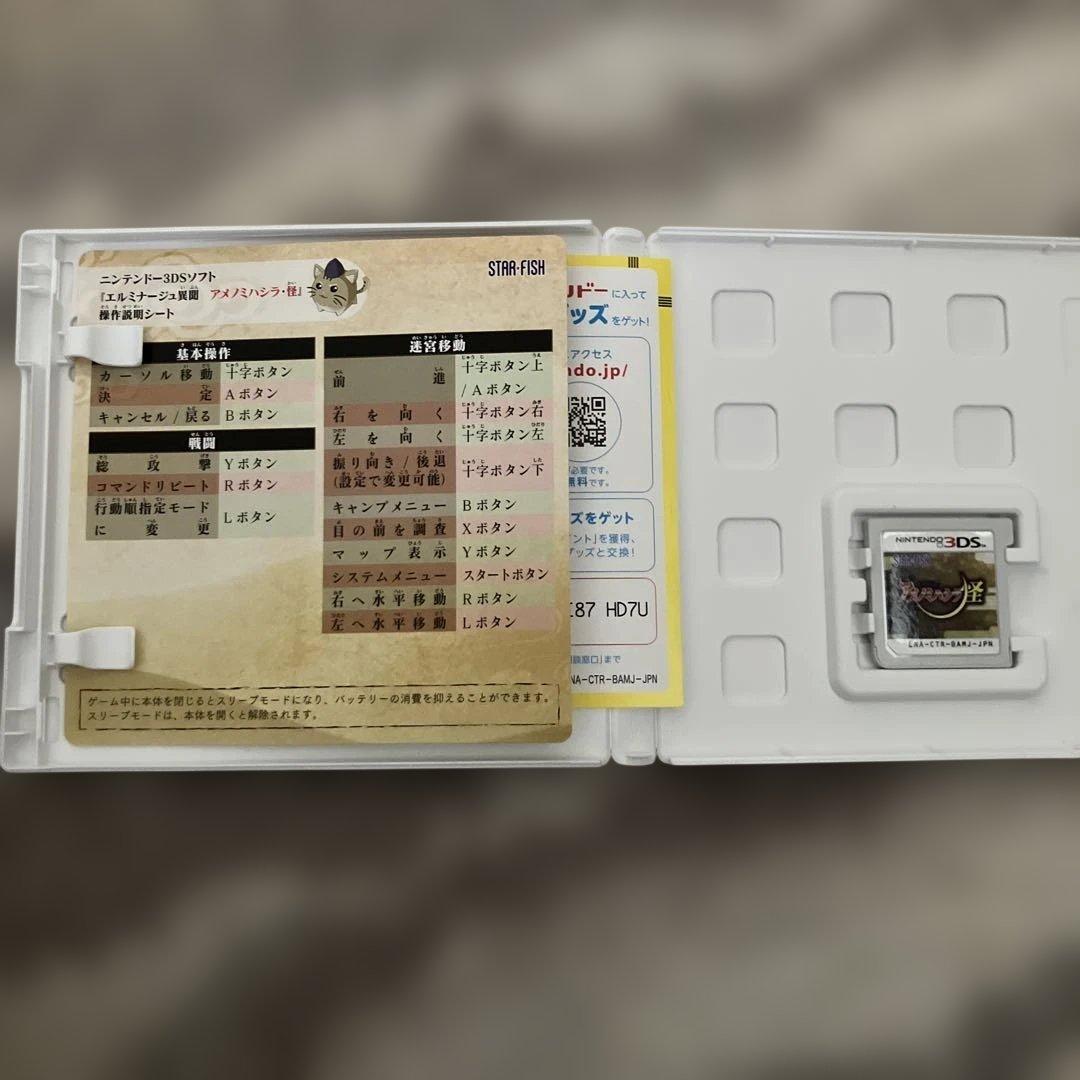 3DS ソフト　エルミナージュ異聞 アメノミハシラ・怪