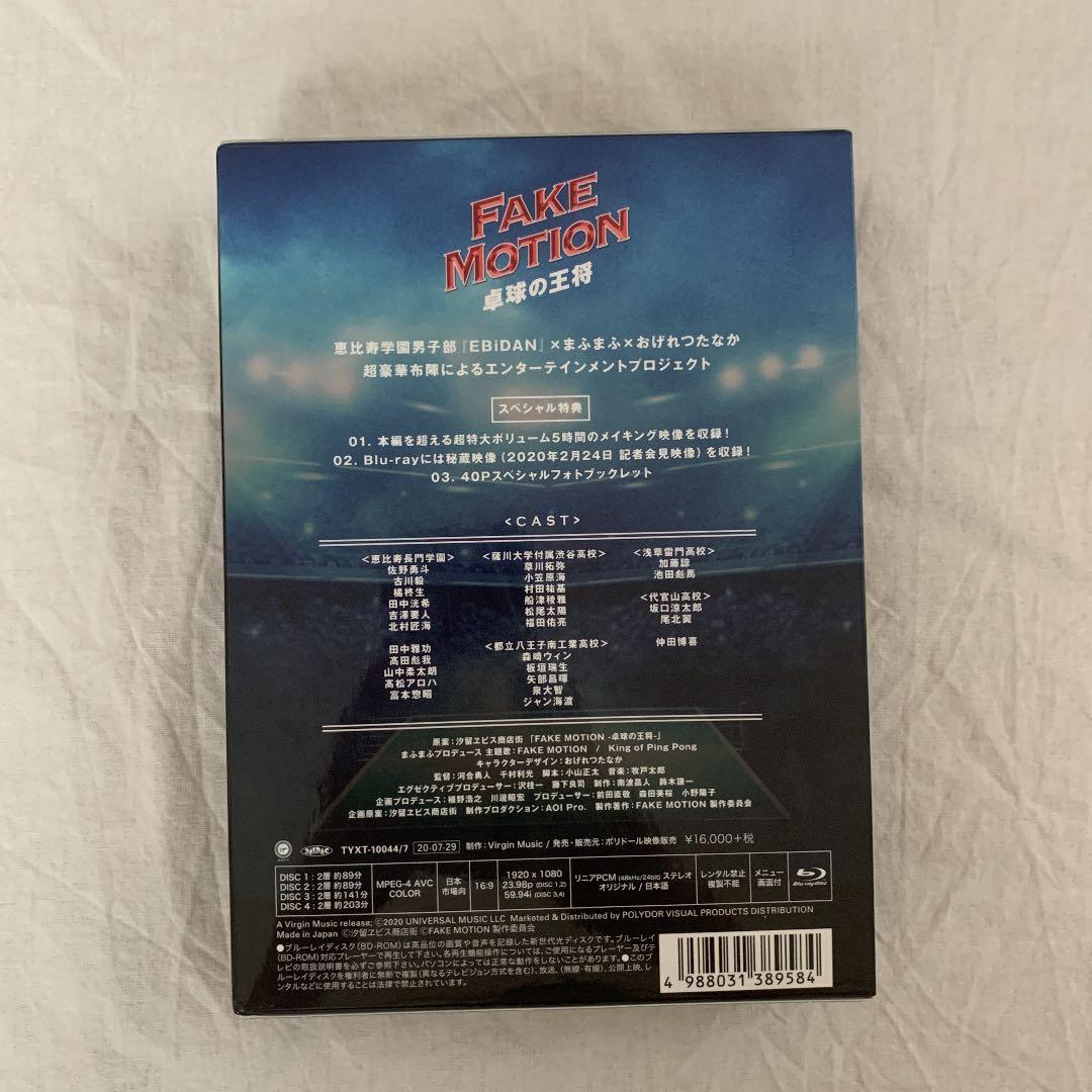 FAKE MOTION-卓球の王将-〈4枚組〉Blu-ray