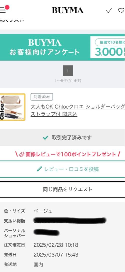 Chloe クロエ ボディバッグ ウエストポーチ 24時間限定値下げ