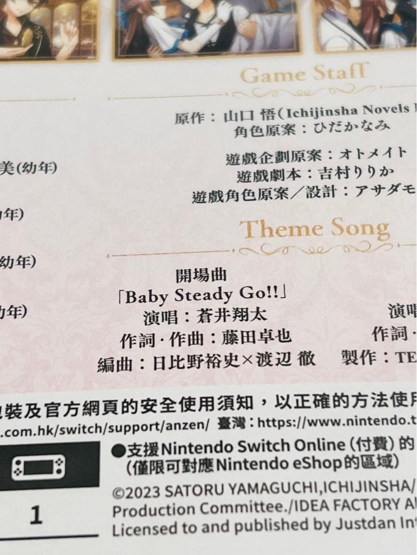 乙女ゲーム　中国語　switch ソフト　　はめふら