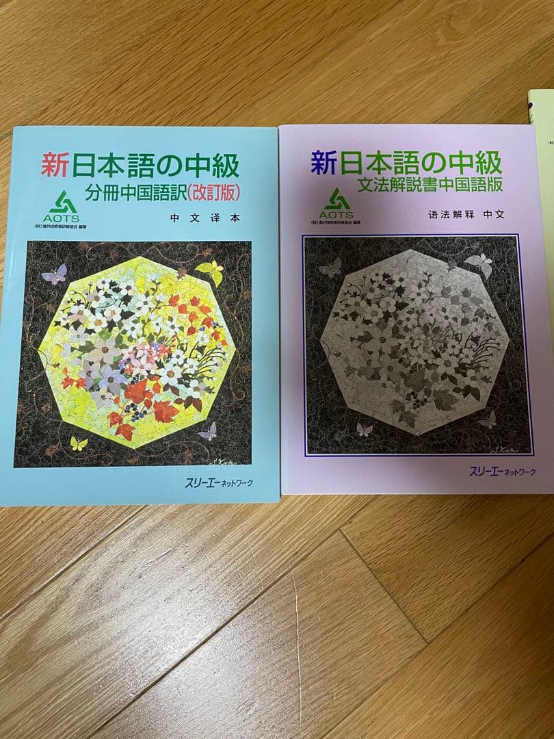 新日本語の基礎1、2文法解説書　中国語版、新日本語の中級　文法解説書　中国語版