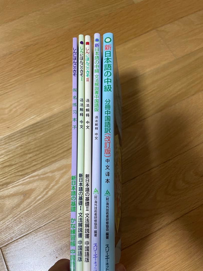 新日本語の基礎1、2文法解説書　中国語版、新日本語の中級　文法解説書　中国語版