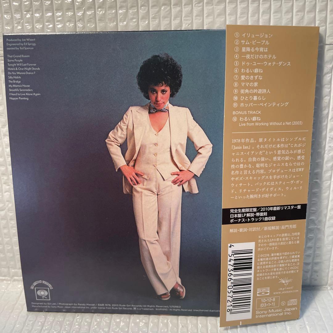 AOR 紙ジャケットCD ジャニス・イアン/愛の翳り