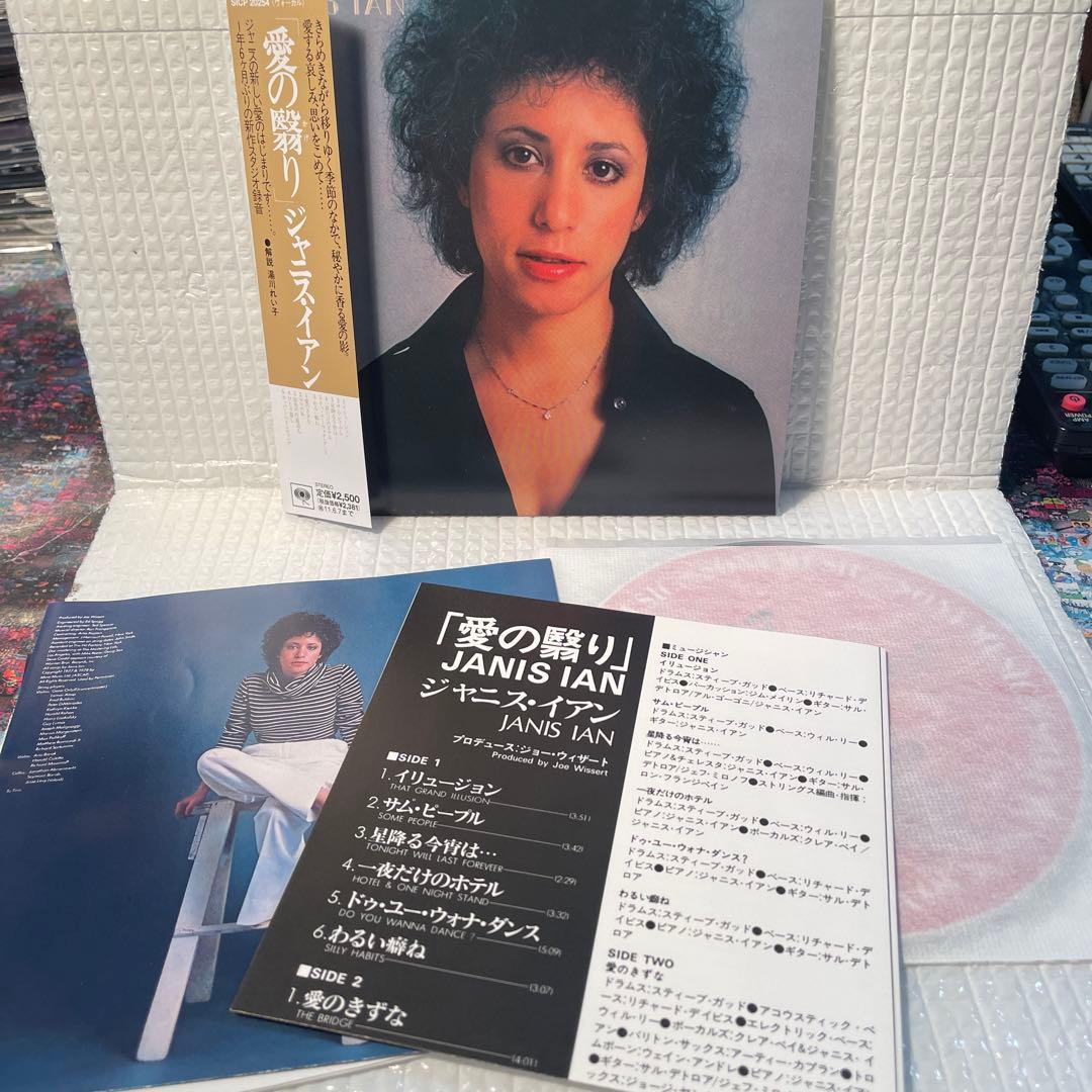 AOR 紙ジャケットCD ジャニス・イアン/愛の翳り