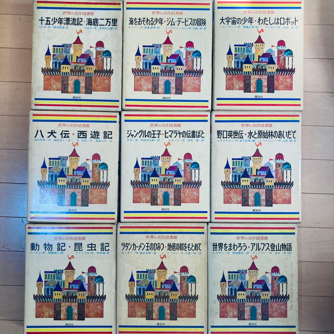 激レア⭐︎昭和43年「世界の名作図書館」20冊まとめ売り
