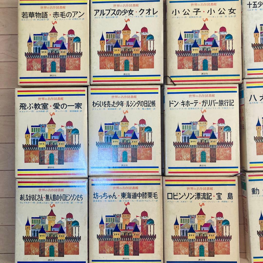激レア⭐︎昭和43年「世界の名作図書館」20冊まとめ売り