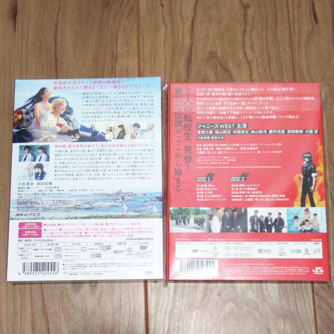 炎の転校生REBORN DVD BOX 新品未開封 ジャニーズWEST