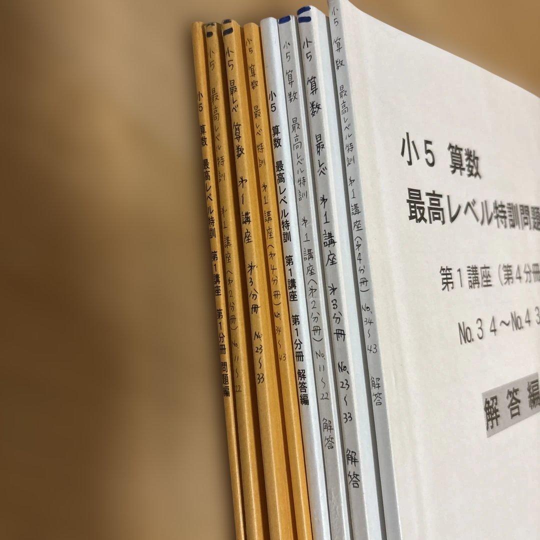 浜学園　小5算数　最高レベル特訓