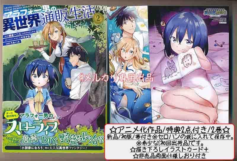 ☆アニメ化作品☆アラフォー男の異世界通販生活 全8巻