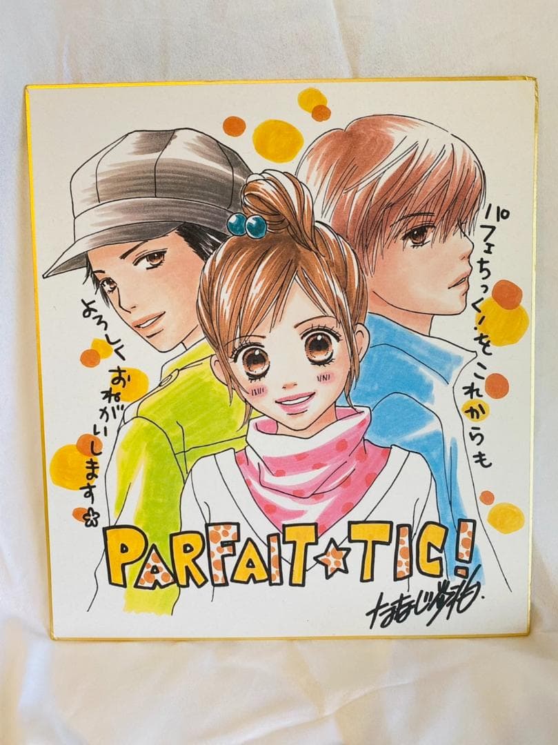 ななじ眺直筆サイン色紙 コイバナ 恋せよ花火 パフェちっく!