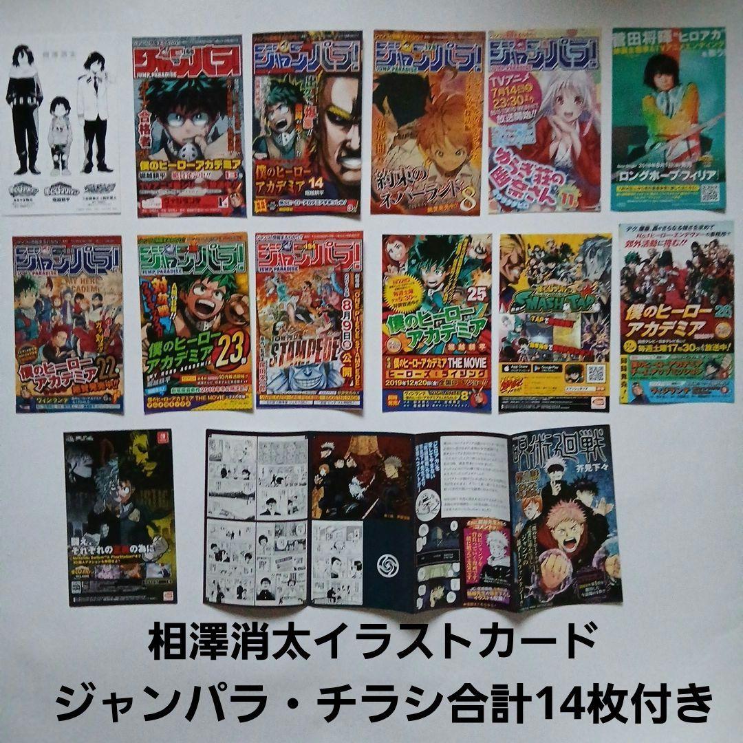 僕のヒーローアカデミアセル全30巻セット《1~30》相澤消太カード+ジャンパラ付